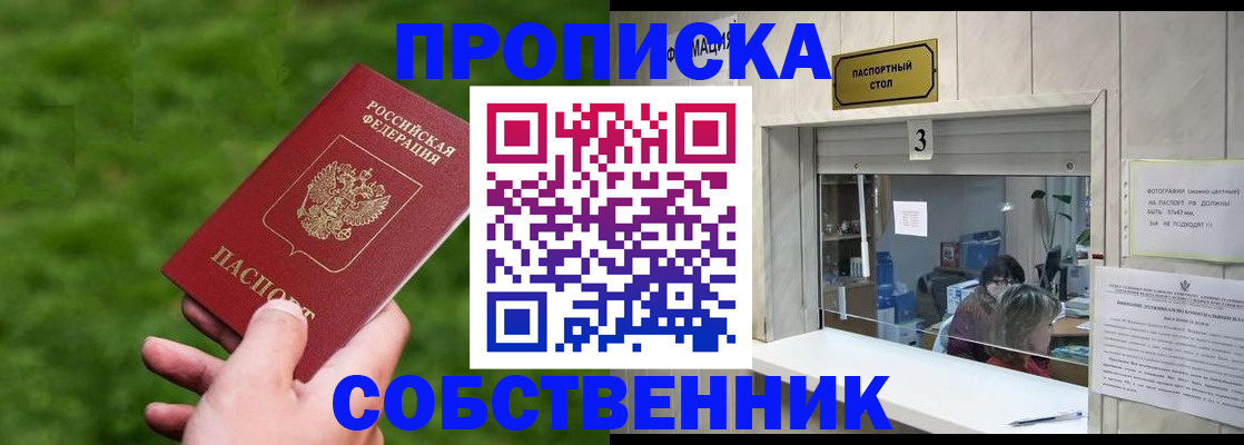 прописка поиск в Благодарном