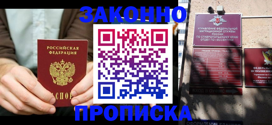 временная регистрация собственник в Благодарном